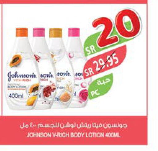 JOHNSONS Body Lotion & Cream  in Farm  in KSA, Saudi Arabia, Saudi - Yanbu