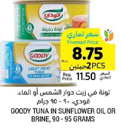 GOODY Tuna - Canned  in أسواق التميمي in مملكة العربية السعودية, السعودية, سعودية - عنيزة