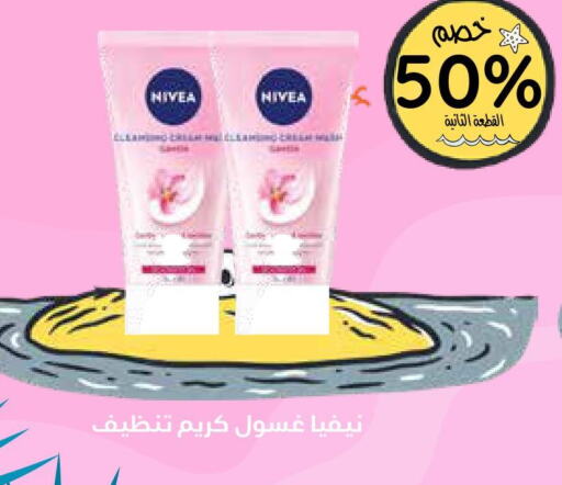 Nivea Face cream  in صيدليات غاية in مملكة العربية السعودية, السعودية, سعودية - ينبع