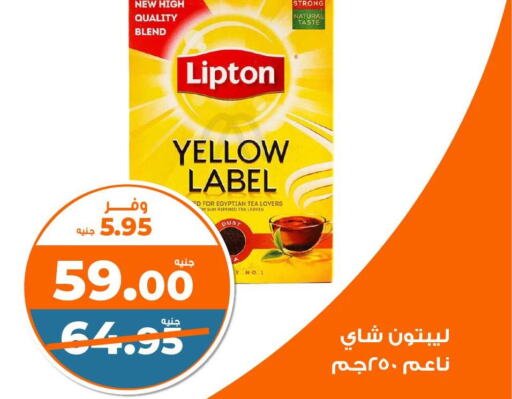 Lipton Tea Powder  in Kazyon  in Egypt - Cairo