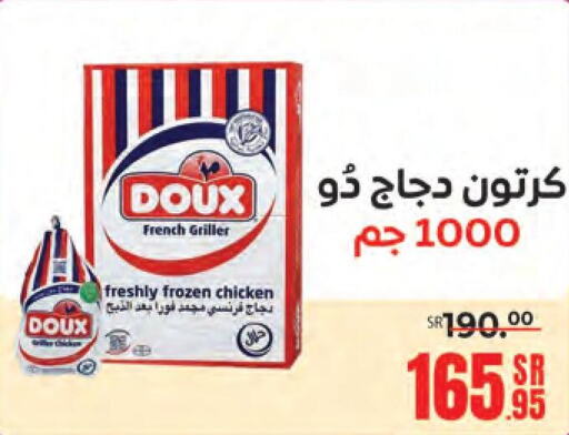 DOUX Frozen Whole Chicken  in Sanam Supermarket in KSA, Saudi Arabia, Saudi - Mecca