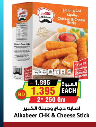 AL KABEER Chicken Breast  in أسواق النخبة in البحرين