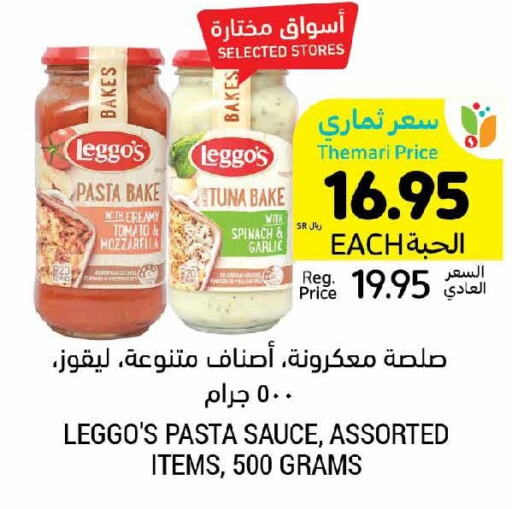  Pizza & Pasta Sauce  in أسواق التميمي in مملكة العربية السعودية, السعودية, سعودية - الخبر‎