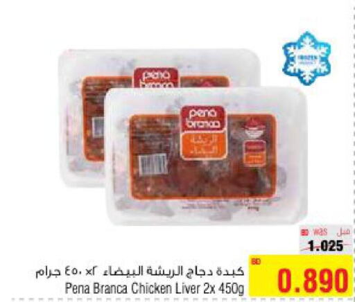 PENA BRANCA Chicken Liver  in أسواق الحلي in البحرين