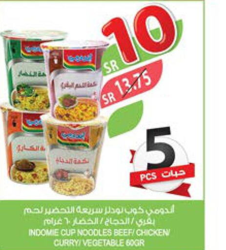 INDOMIE Instant Cup Noodles  in المزرعة in مملكة العربية السعودية, السعودية, سعودية - ينبع