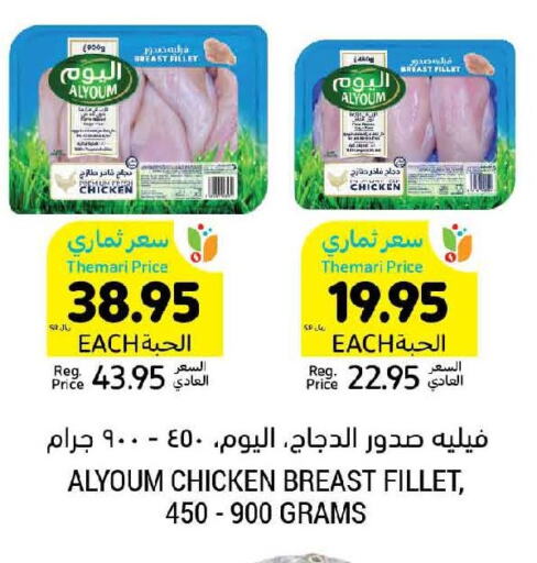 AL YOUM Chicken Breast  in Tamimi Market in KSA, Saudi Arabia, Saudi - Al Hasa