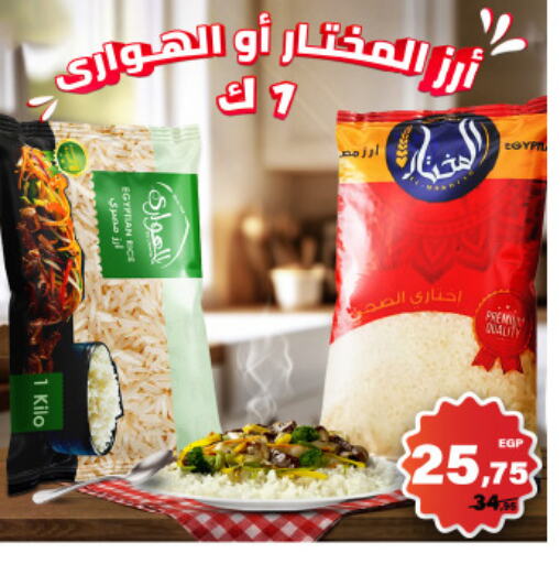  Egyptian / Calrose Rice  in هايبر وان in Egypt - القاهرة