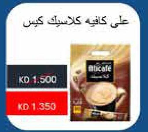 ALI CAFE Coffee  in جمعية المنقف التعاونية in الكويت