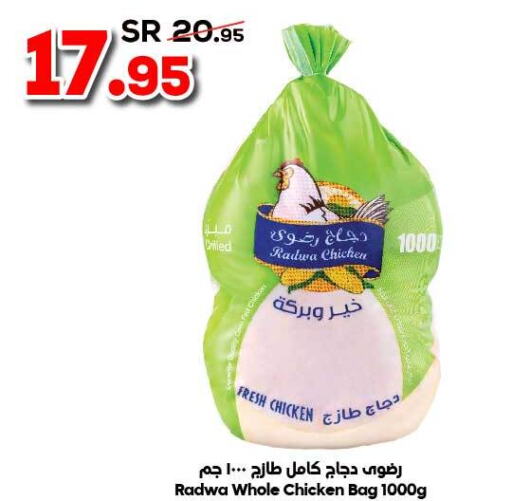  Fresh Chicken  in Dukan in KSA, Saudi Arabia, Saudi - Medina