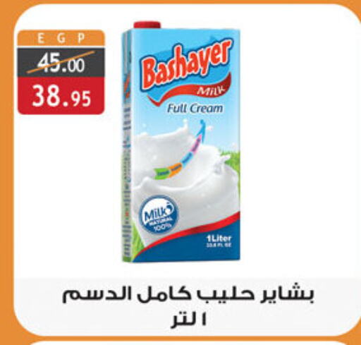  Full Cream Milk  in Al Rayah Market   in Egypt - Cairo
