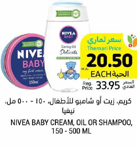 Nivea Baby   in أسواق التميمي in مملكة العربية السعودية, السعودية, سعودية - أبها
