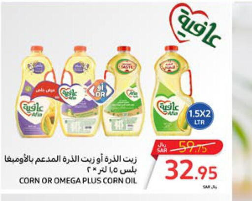 AFIA Corn Oil  in كارفور in مملكة العربية السعودية, السعودية, سعودية - المنطقة الشرقية