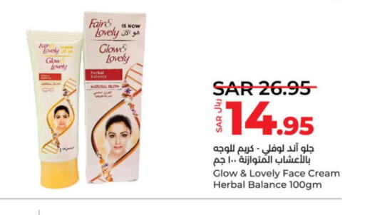 FAIR & LOVELY Face cream  in لولو هايبرماركت in مملكة العربية السعودية, السعودية, سعودية - الخرج