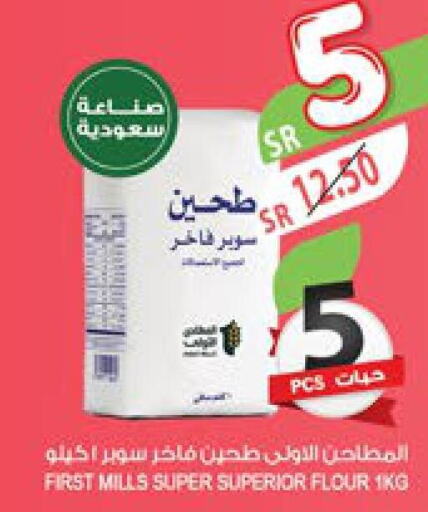  All Purpose Flour  in المزرعة in مملكة العربية السعودية, السعودية, سعودية - الخفجي
