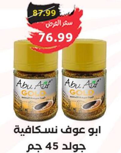  Coffee  in AlSultan Hypermarket in Egypt - Cairo