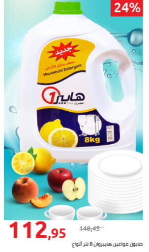  Detergent  in Hyper One  in Egypt - Cairo