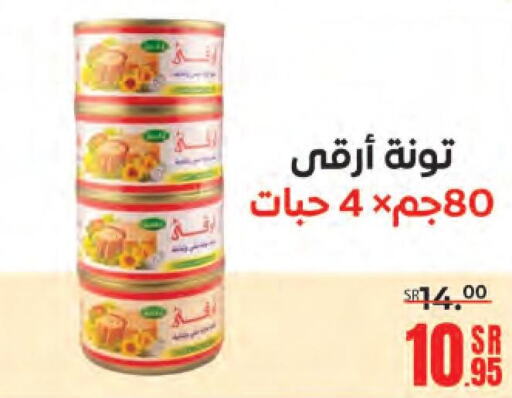  Tuna - Canned  in سنام سوبرماركت in مملكة العربية السعودية, السعودية, سعودية - مكة المكرمة