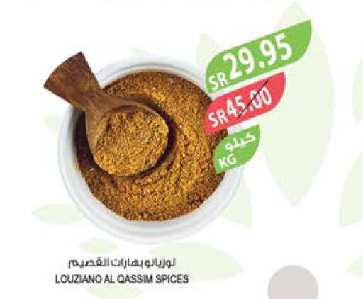  Spices / Masala  in المزرعة in مملكة العربية السعودية, السعودية, سعودية - الخفجي