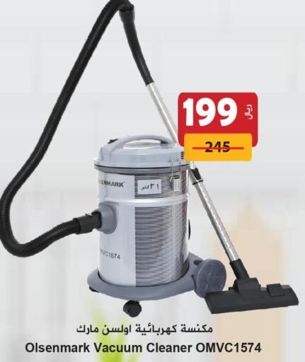 OLSENMARK Vacuum Cleaner  in هايبر بشيه in مملكة العربية السعودية, السعودية, سعودية - جدة