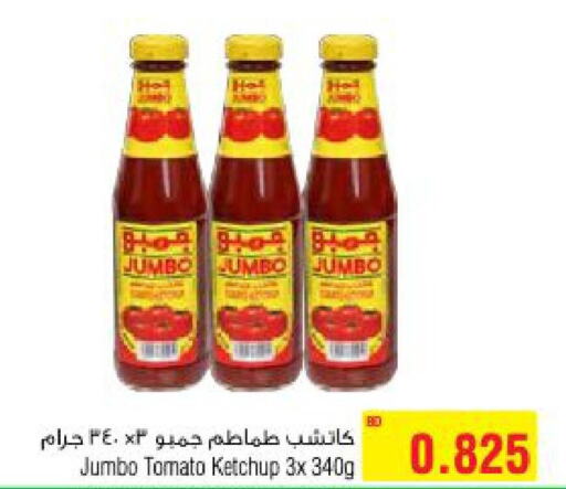  Tomato Ketchup  in أسواق الحلي in البحرين