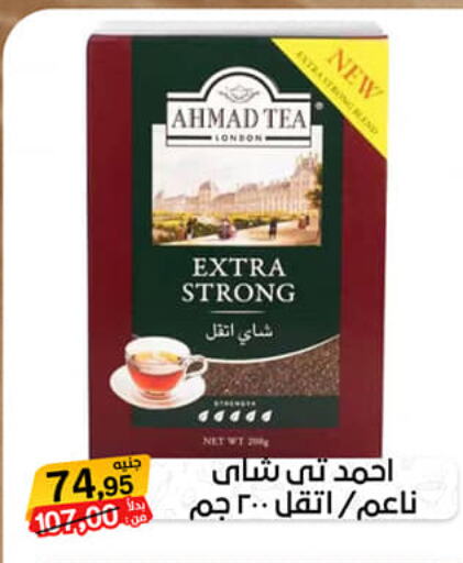 AHMAD TEA Tea Powder  in بيت الجملة in Egypt - القاهرة