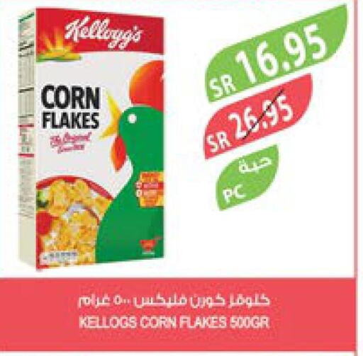 KELLOGGS Corn Flakes  in المزرعة in مملكة العربية السعودية, السعودية, سعودية - سكاكا