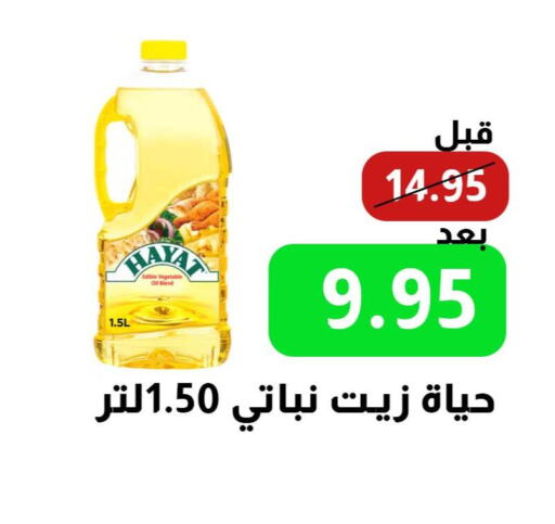 HAYAT Vegetable Oil  in Nozha Market in KSA, Saudi Arabia, Saudi - Unayzah