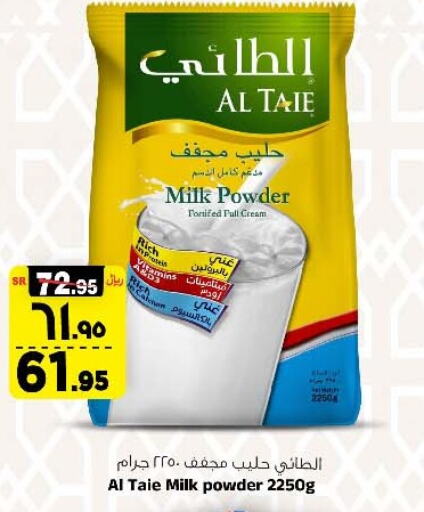AL TAIE Milk Powder  in Al Madina Hypermarket in KSA, Saudi Arabia, Saudi - Riyadh