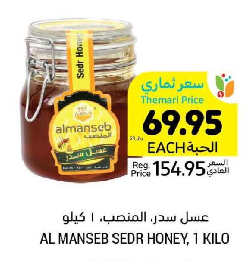  Honey  in Tamimi Market in KSA, Saudi Arabia, Saudi - Unayzah