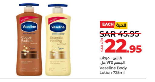 VASELINE Body Lotion & Cream  in LULU Hypermarket in KSA, Saudi Arabia, Saudi - Hail