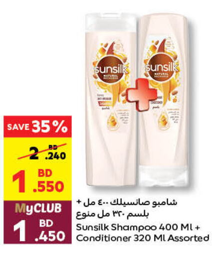 SUNSILK Shampoo / Conditioner  in كارفور in البحرين