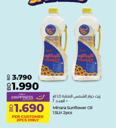  Sunflower Oil  in لولو هايبر ماركت in البحرين