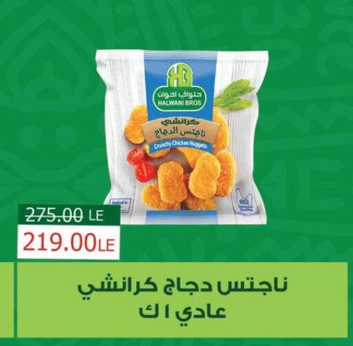  Chicken Nuggets  in رويال هاوس in Egypt - القاهرة