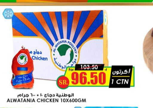 AL WATANIA Frozen Whole Chicken  in أسواق النخبة in مملكة العربية السعودية, السعودية, سعودية - الخفجي