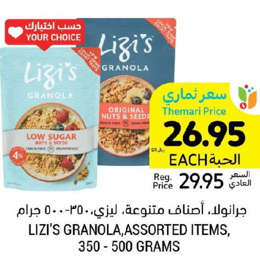  Cereals  in أسواق التميمي in مملكة العربية السعودية, السعودية, سعودية - بريدة