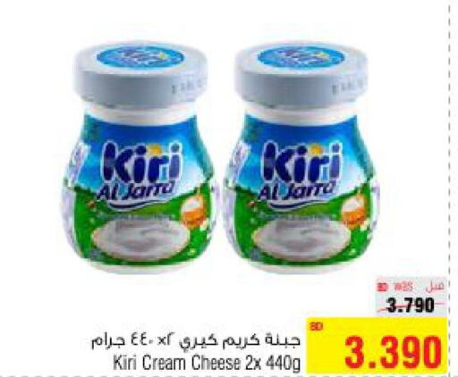 KIRI Cream Cheese  in أسواق الحلي in البحرين