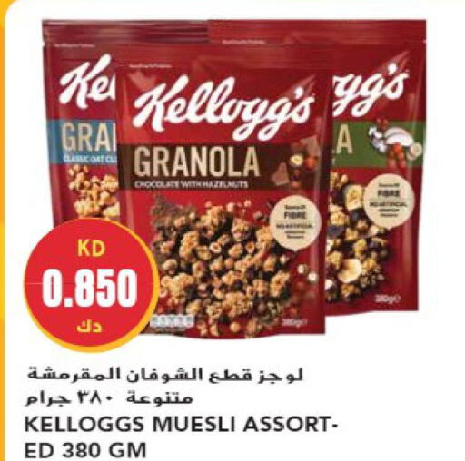 KELLOGGS Cereals  in جراند هايبر in الكويت - مدينة الكويت