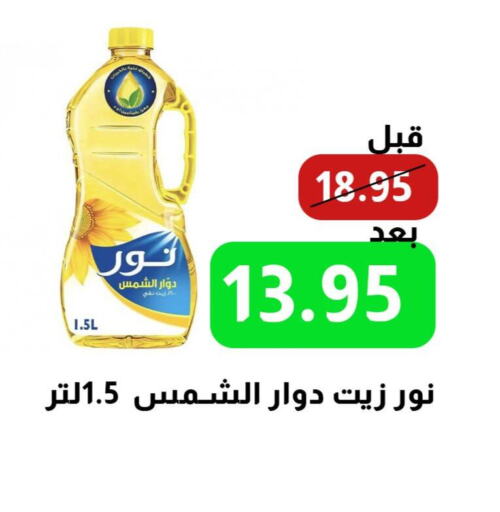 NOOR Sunflower Oil  in Nozha Market in KSA, Saudi Arabia, Saudi - Unayzah