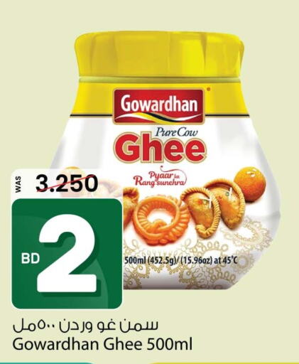 GOWARDHAN Ghee  in أنصار جاليري in البحرين