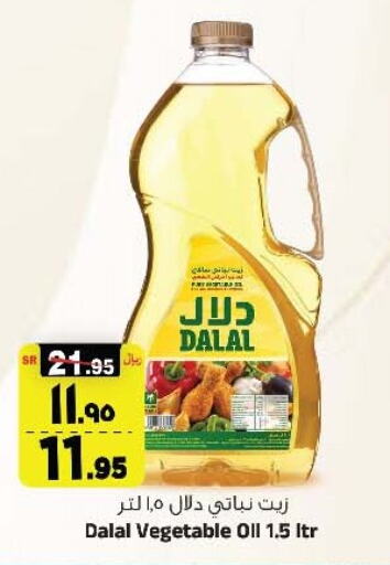 DALAL Vegetable Oil  in المدينة هايبرماركت in مملكة العربية السعودية, السعودية, سعودية - الرياض
