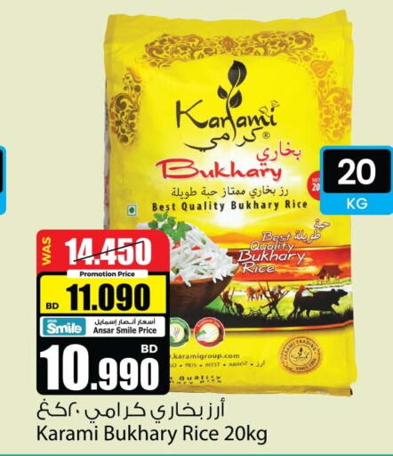  Basmati / Biryani Rice  in أنصار جاليري in البحرين