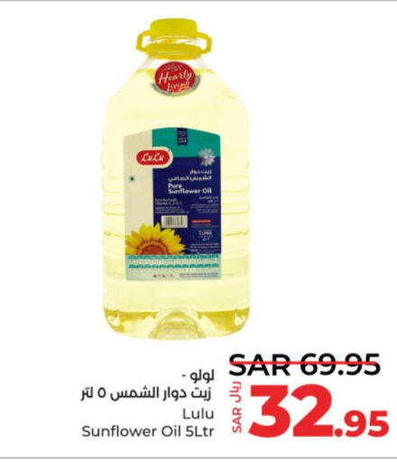  Sunflower Oil  in لولو هايبرماركت in مملكة العربية السعودية, السعودية, سعودية - الرياض