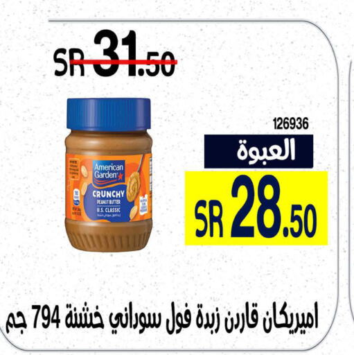 AMERICAN GARDEN Peanut Butter  in Home Market in KSA, Saudi Arabia, Saudi - Mecca