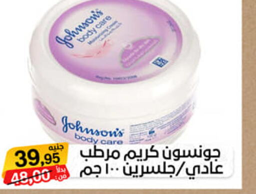 JOHNSONS Body Lotion & Cream  in بيت الجملة in Egypt - القاهرة