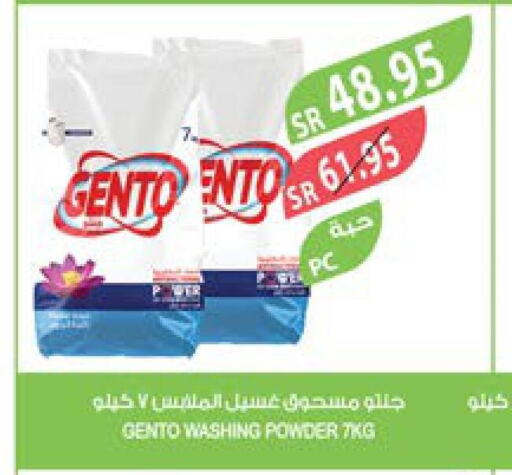 GENTO Detergent  in Farm  in KSA, Saudi Arabia, Saudi - Tabuk