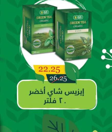  Green Tea  in رويال هاوس in Egypt - القاهرة