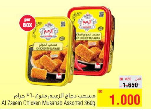  Chicken Mosahab  in أسواق الحلي in البحرين