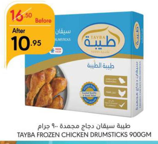 TAYBA Chicken Drumsticks  in مانويل ماركت in مملكة العربية السعودية, السعودية, سعودية - الرياض