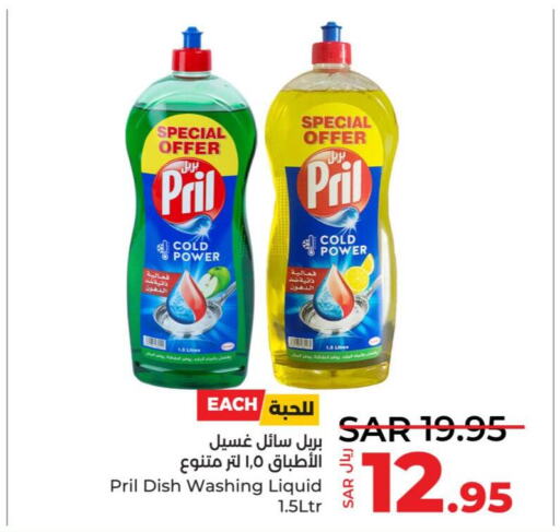 PRIL   in LULU Hypermarket in KSA, Saudi Arabia, Saudi - Khamis Mushait