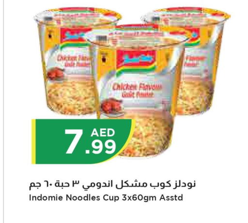 INDOMIE Instant Cup Noodles  in إسطنبول سوبرماركت in الإمارات العربية المتحدة , الامارات - رَأْس ٱلْخَيْمَة